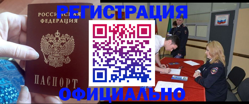 прописка для военкомата в Зуевке