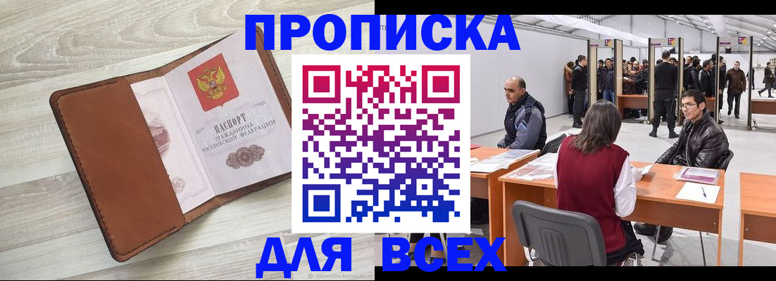 временная регистрация для всех в Зуевке